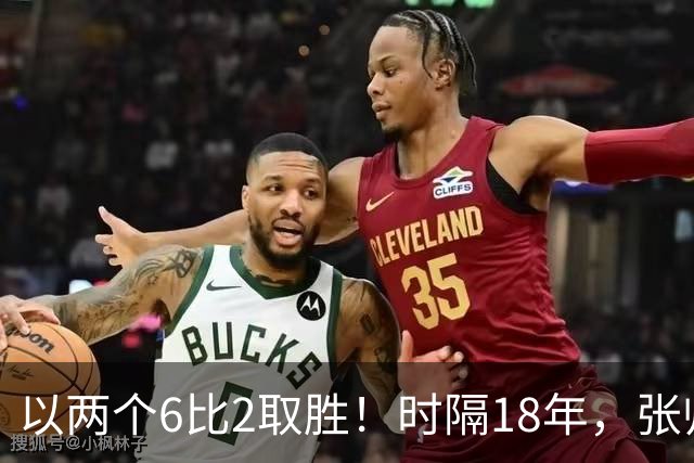 以两个6比2取胜！时隔18年，张帅再次跻身中网女双四强